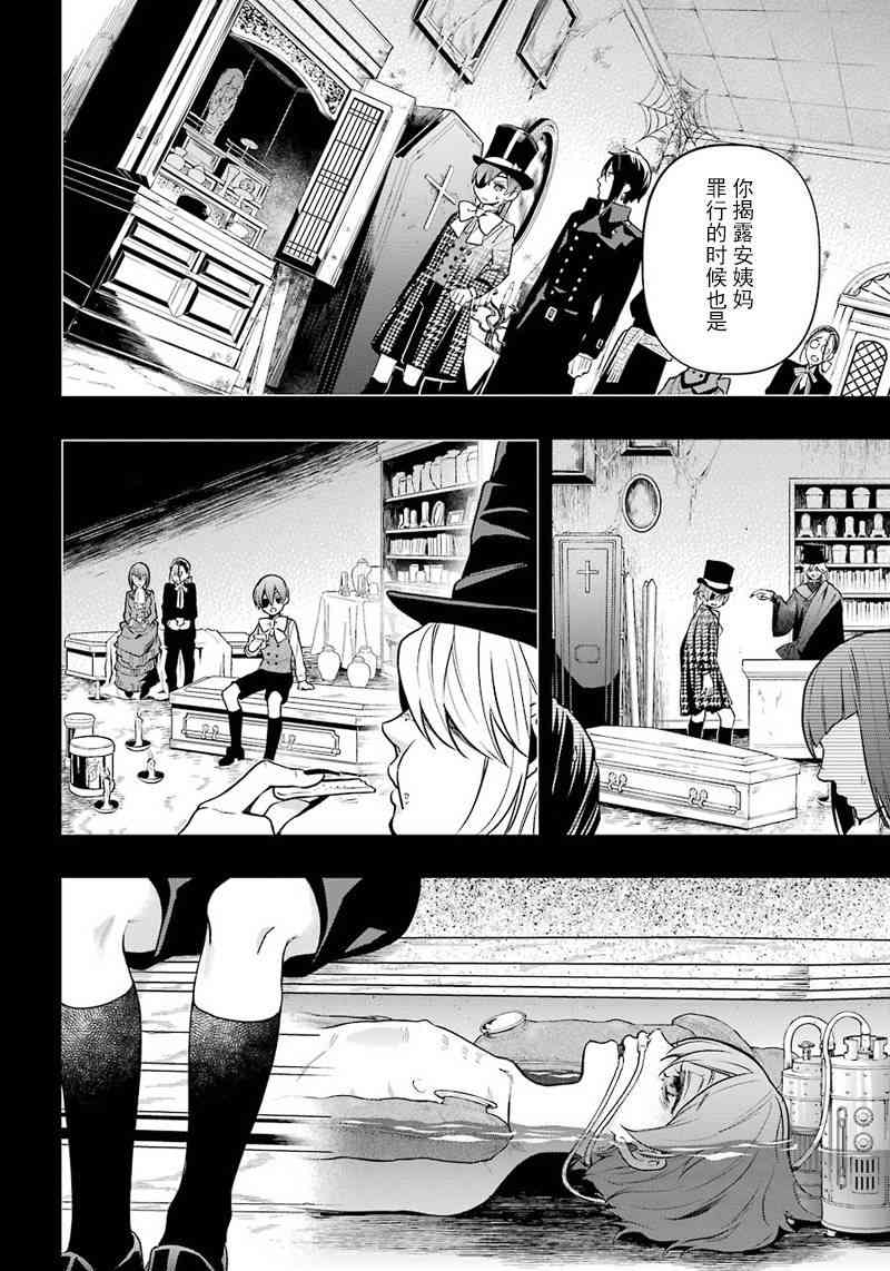 《黑执事》漫画最新章节第141话免费下拉式在线观看章节第【10】张图片