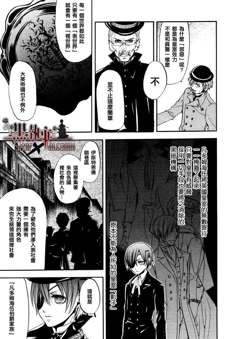 《黑执事》漫画最新章节第15话免费下拉式在线观看章节第【11】张图片