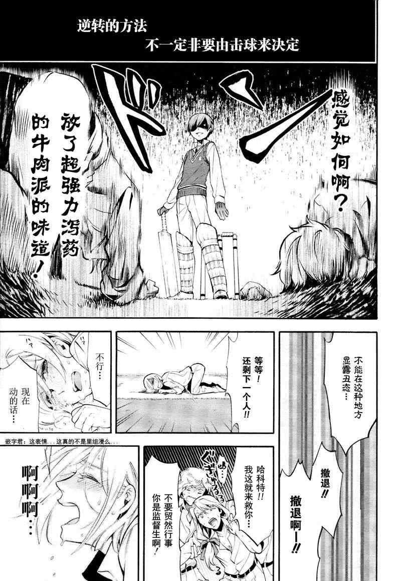 《黑执事》漫画最新章节第76话免费下拉式在线观看章节第【33】张图片