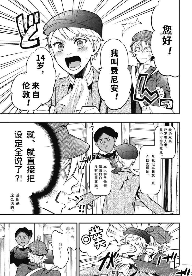 《黑执事》漫画最新章节第192话 试看版免费下拉式在线观看章节第【13】张图片