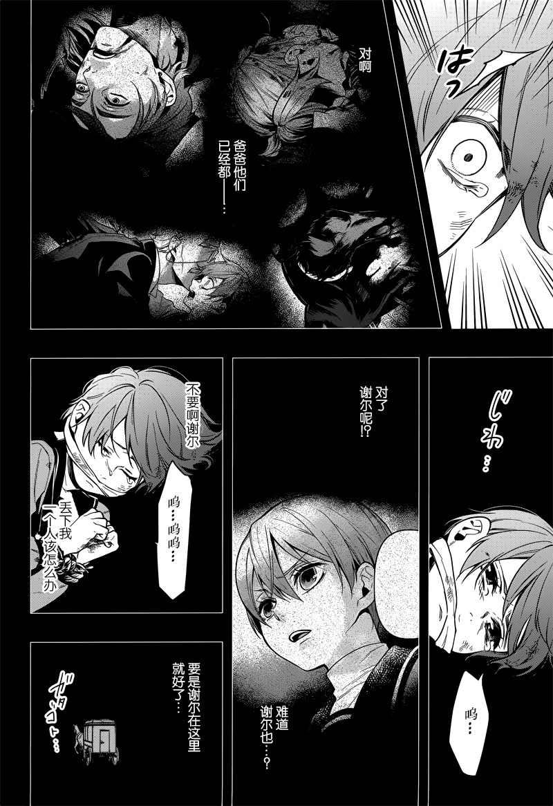 《黑执事》漫画最新章节第135话免费下拉式在线观看章节第【5】张图片