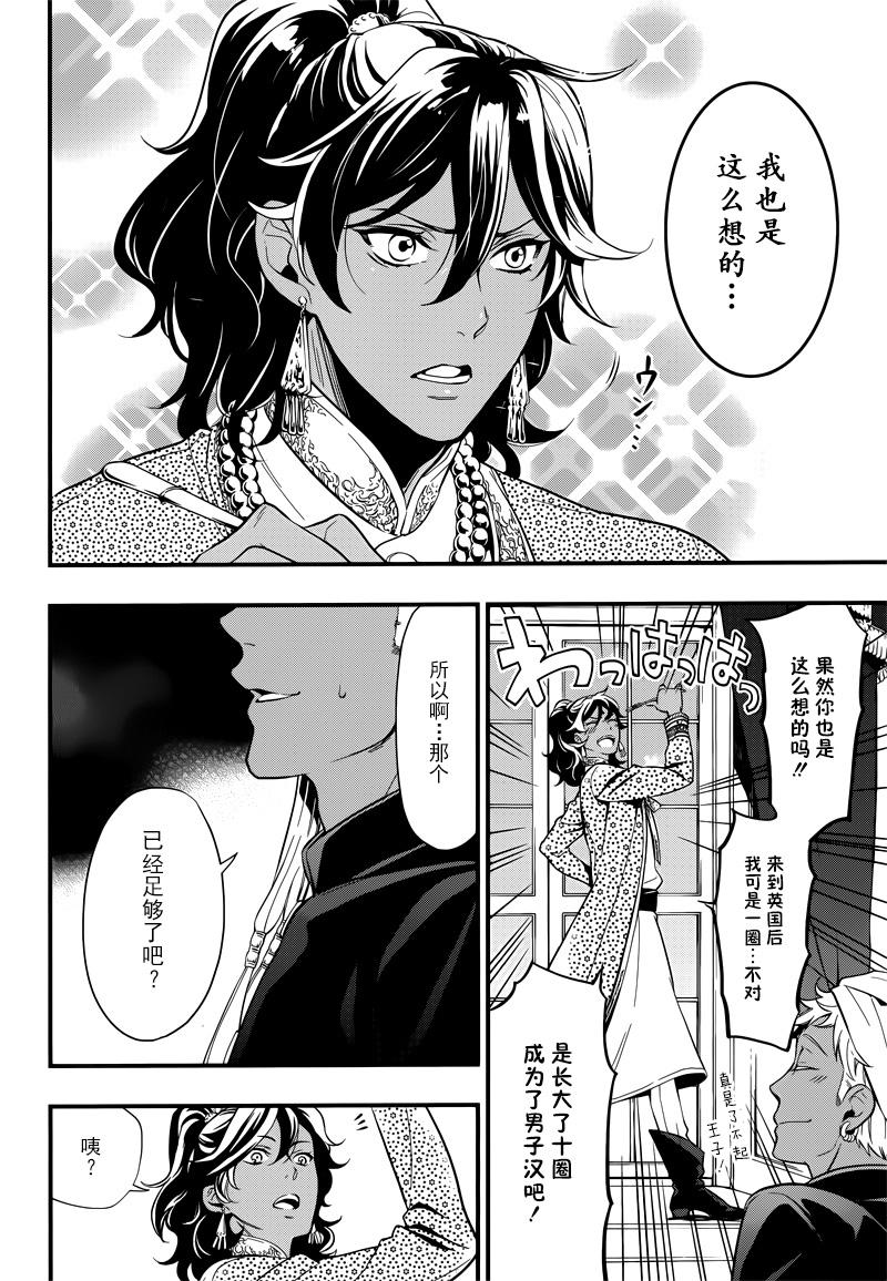 《黑执事》漫画最新章节第126话免费下拉式在线观看章节第【8】张图片