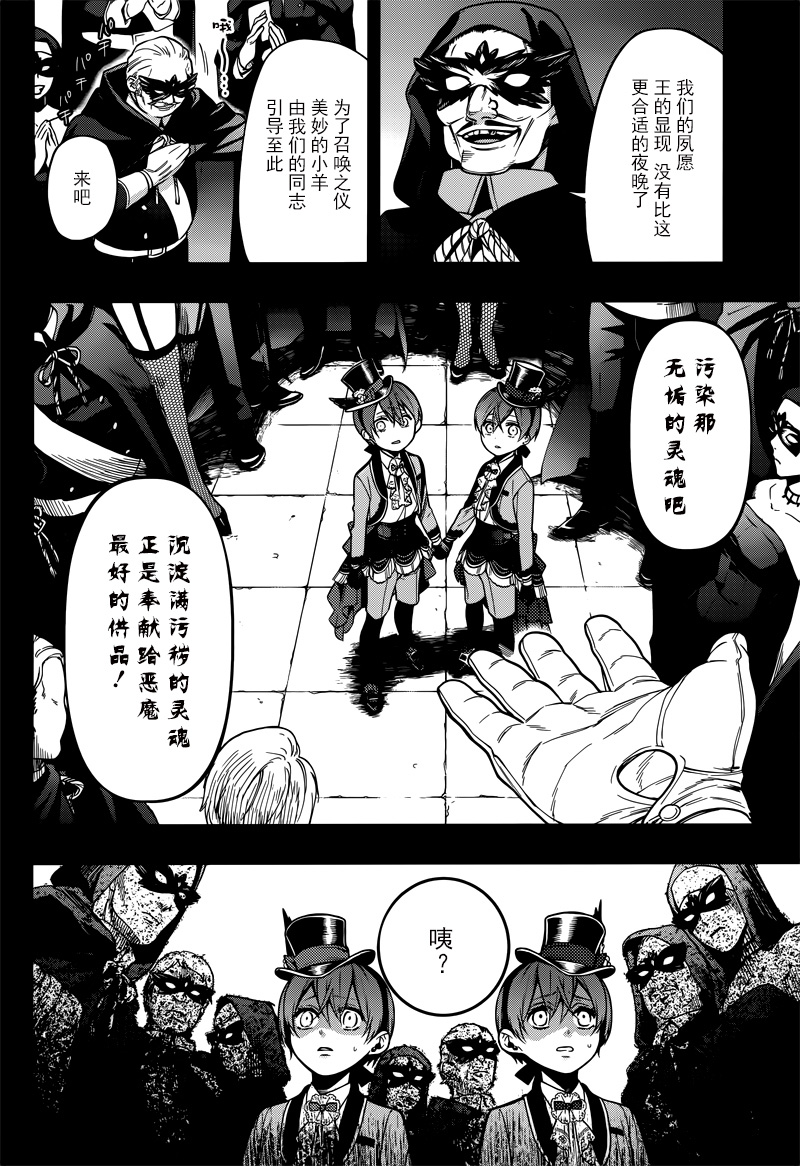 《黑执事》漫画最新章节第135话免费下拉式在线观看章节第【27】张图片