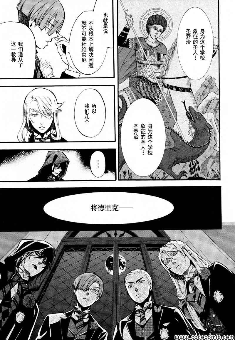 《黑执事》漫画最新章节第82话免费下拉式在线观看章节第【17】张图片