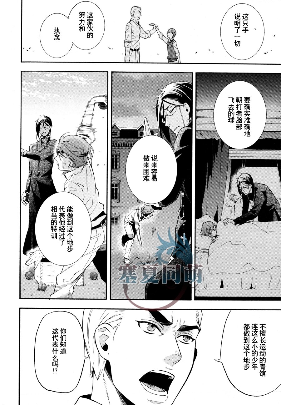 《黑执事》漫画最新章节第79话免费下拉式在线观看章节第【13】张图片