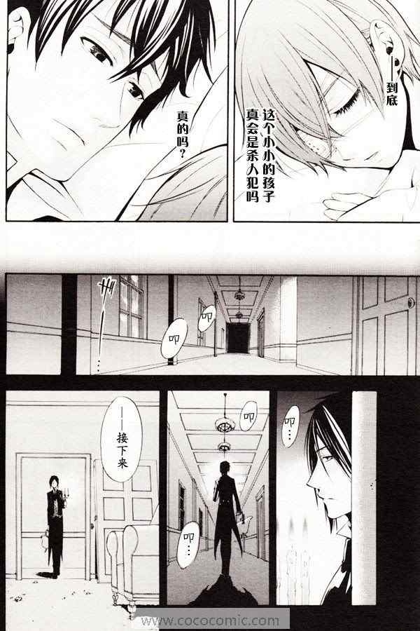 《黑执事》漫画最新章节第40话免费下拉式在线观看章节第【33】张图片