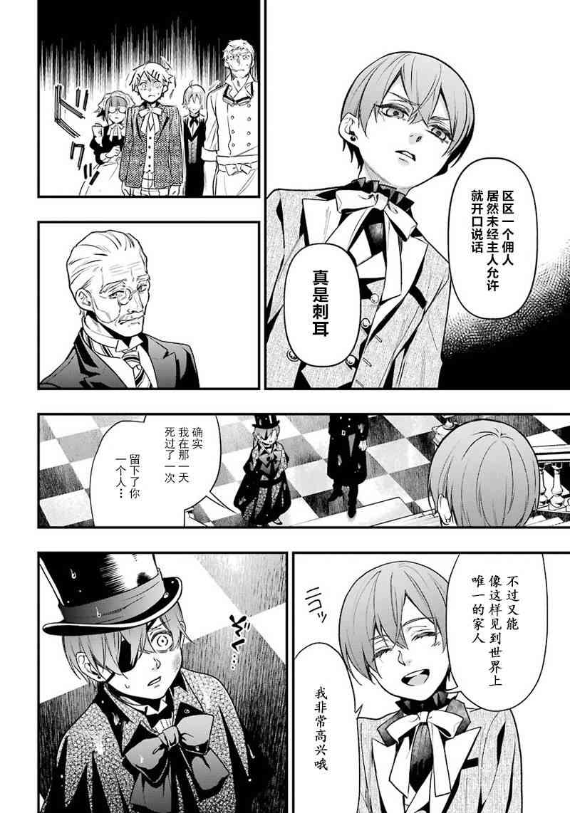 《黑执事》漫画最新章节第141话免费下拉式在线观看章节第【4】张图片