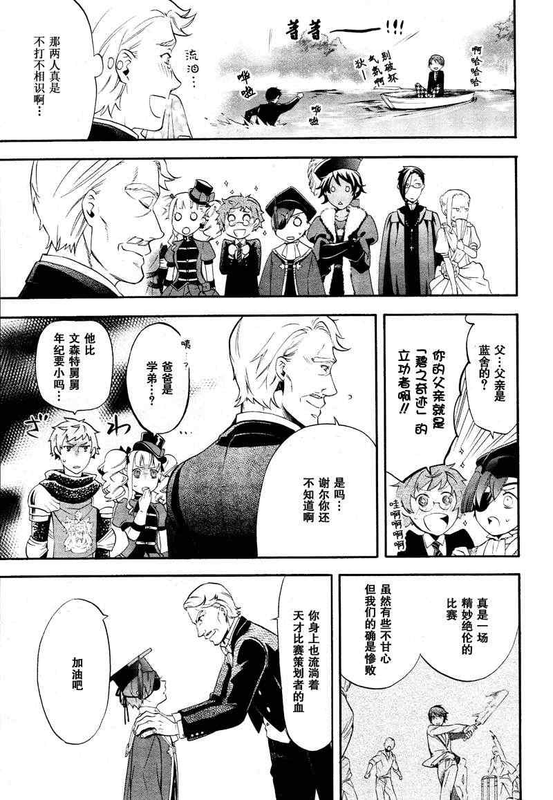 《黑执事》漫画最新章节第75话免费下拉式在线观看章节第【27】张图片