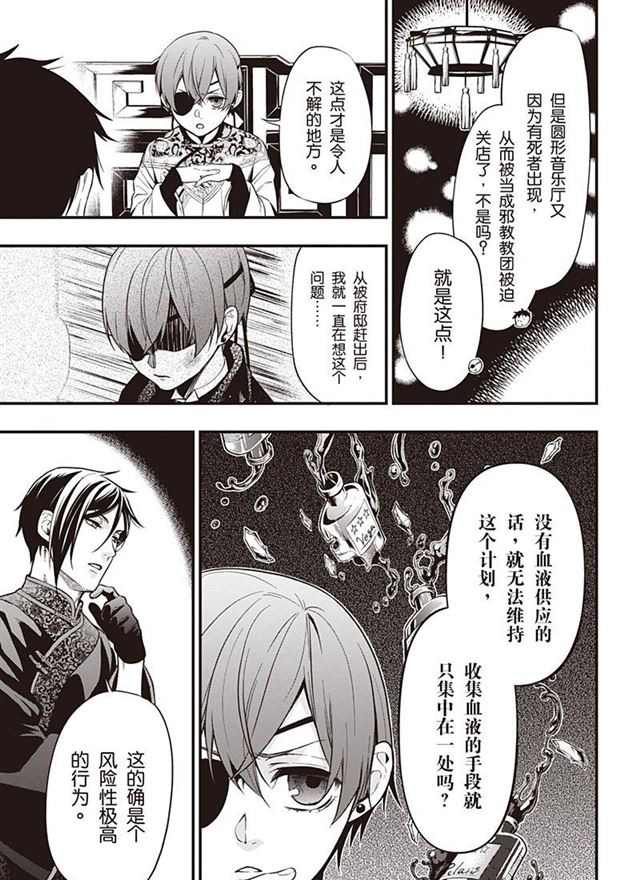 《黑执事》漫画最新章节第150话 试看版免费下拉式在线观看章节第【11】张图片