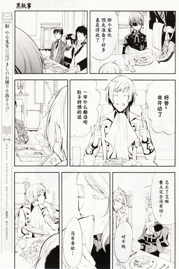 《黑执事》漫画最新章节第42话免费下拉式在线观看章节第【16】张图片