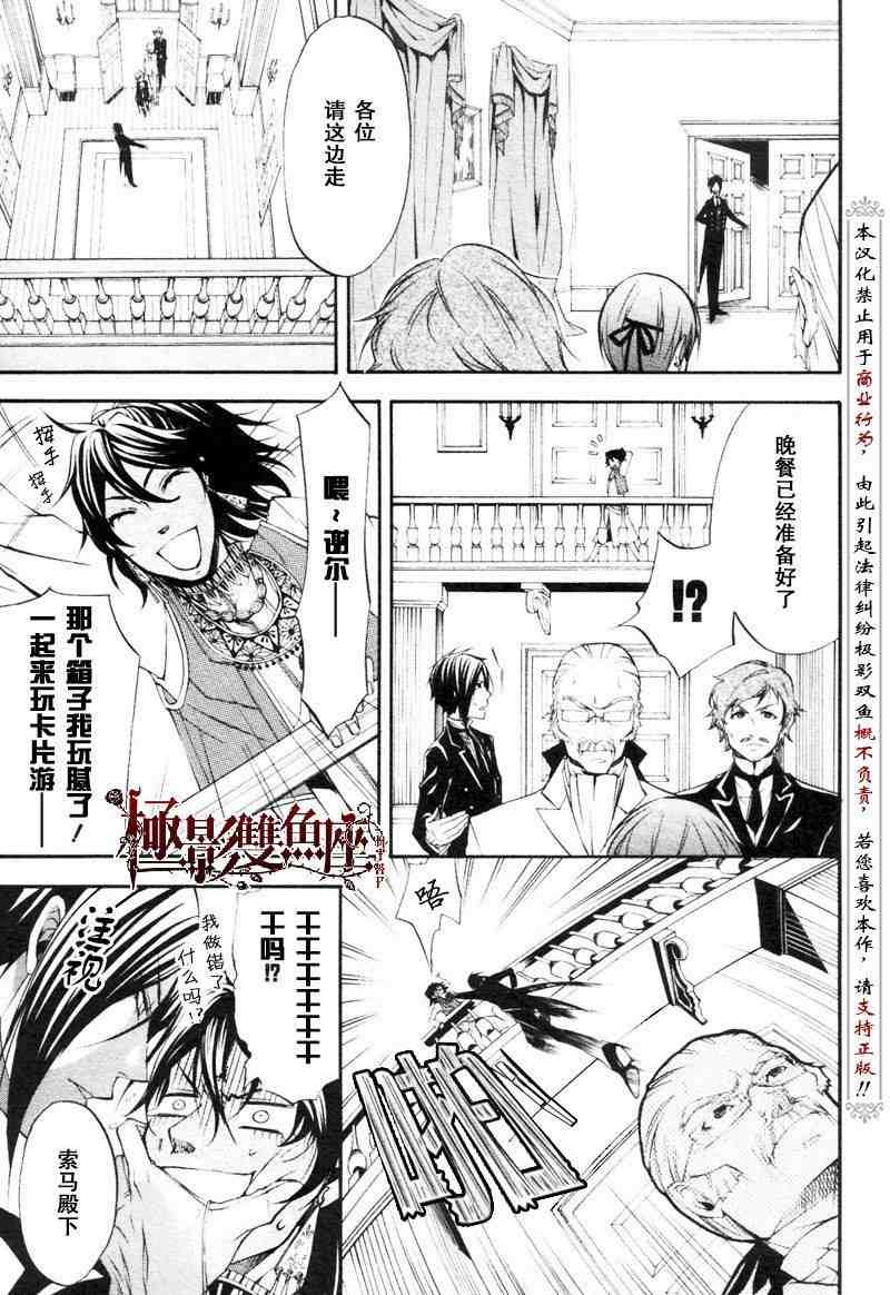 《黑执事》漫画最新章节第23话免费下拉式在线观看章节第【24】张图片