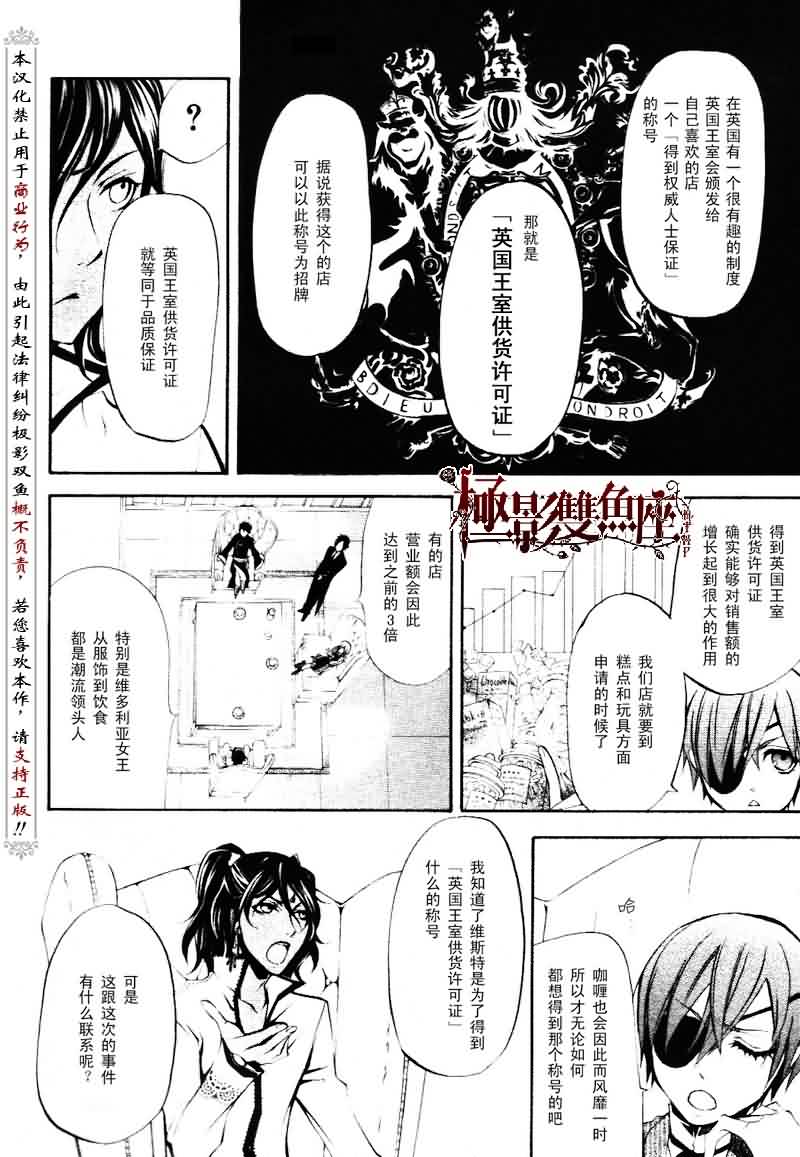 《黑执事》漫画最新章节第19话免费下拉式在线观看章节第【23】张图片