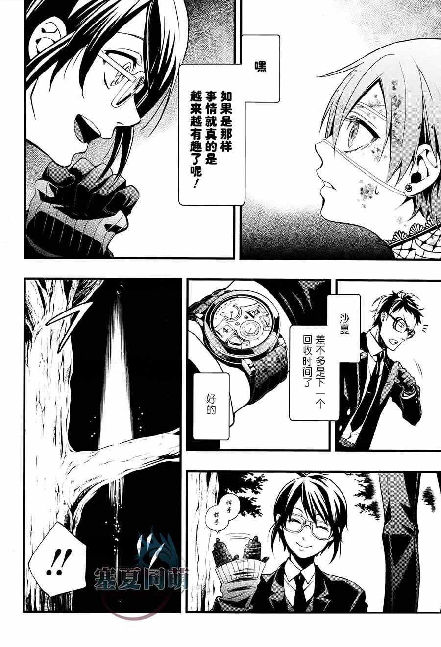 《黑执事》漫画最新章节第103话免费下拉式在线观看章节第【6】张图片