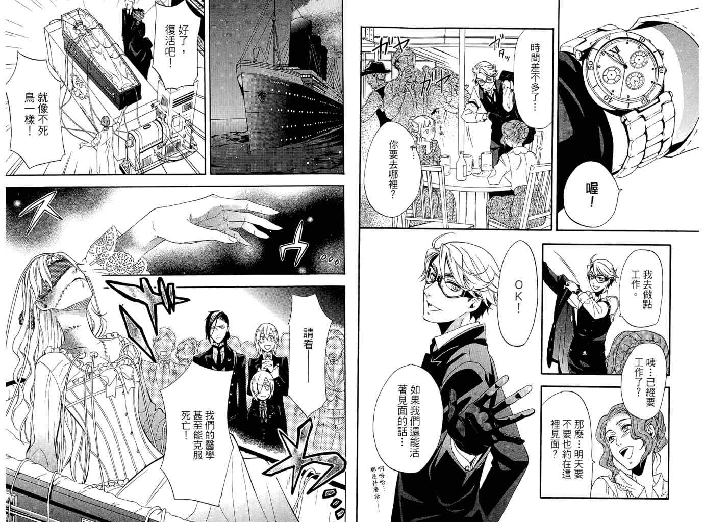 《黑执事》漫画最新章节第11卷免费下拉式在线观看章节第【87】张图片