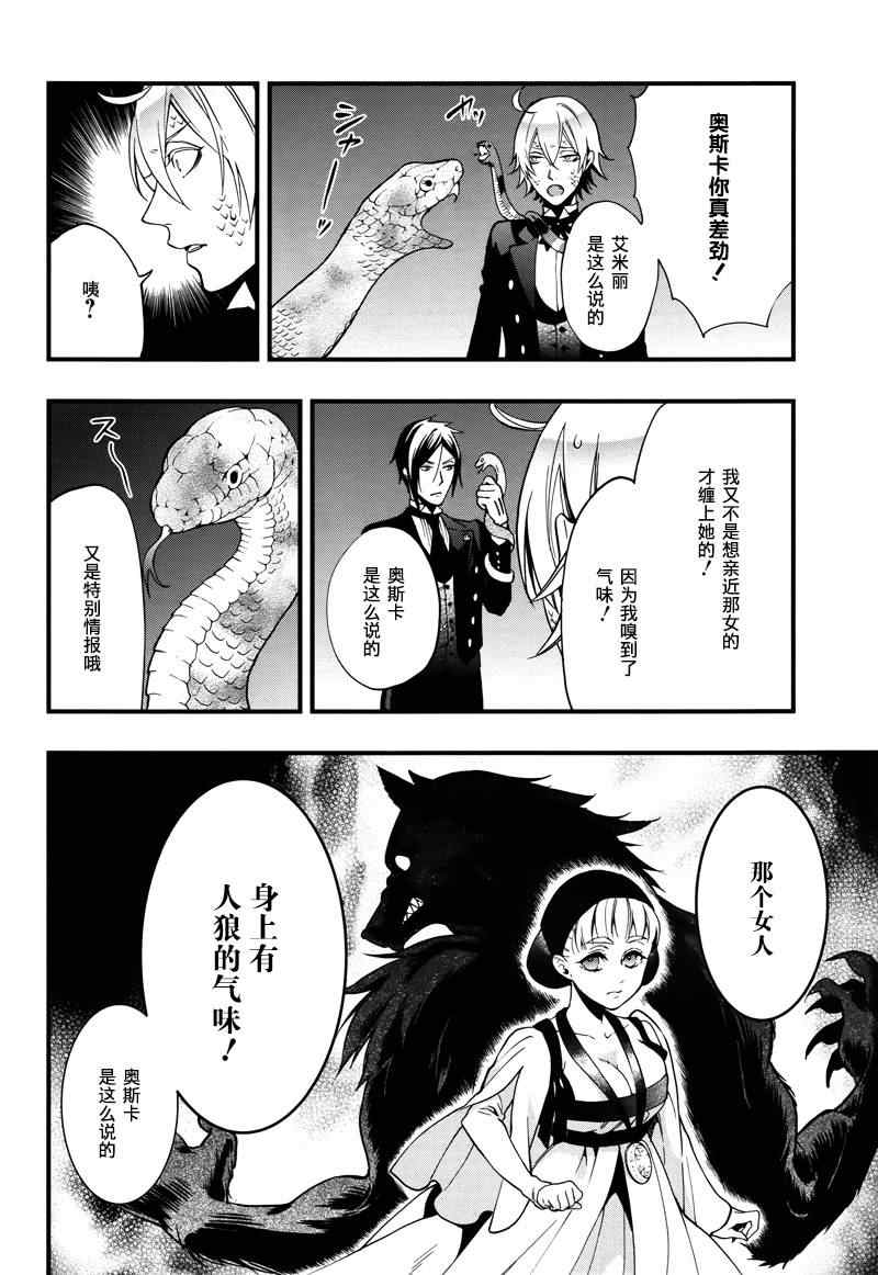 《黑执事》漫画最新章节第93话免费下拉式在线观看章节第【30】张图片