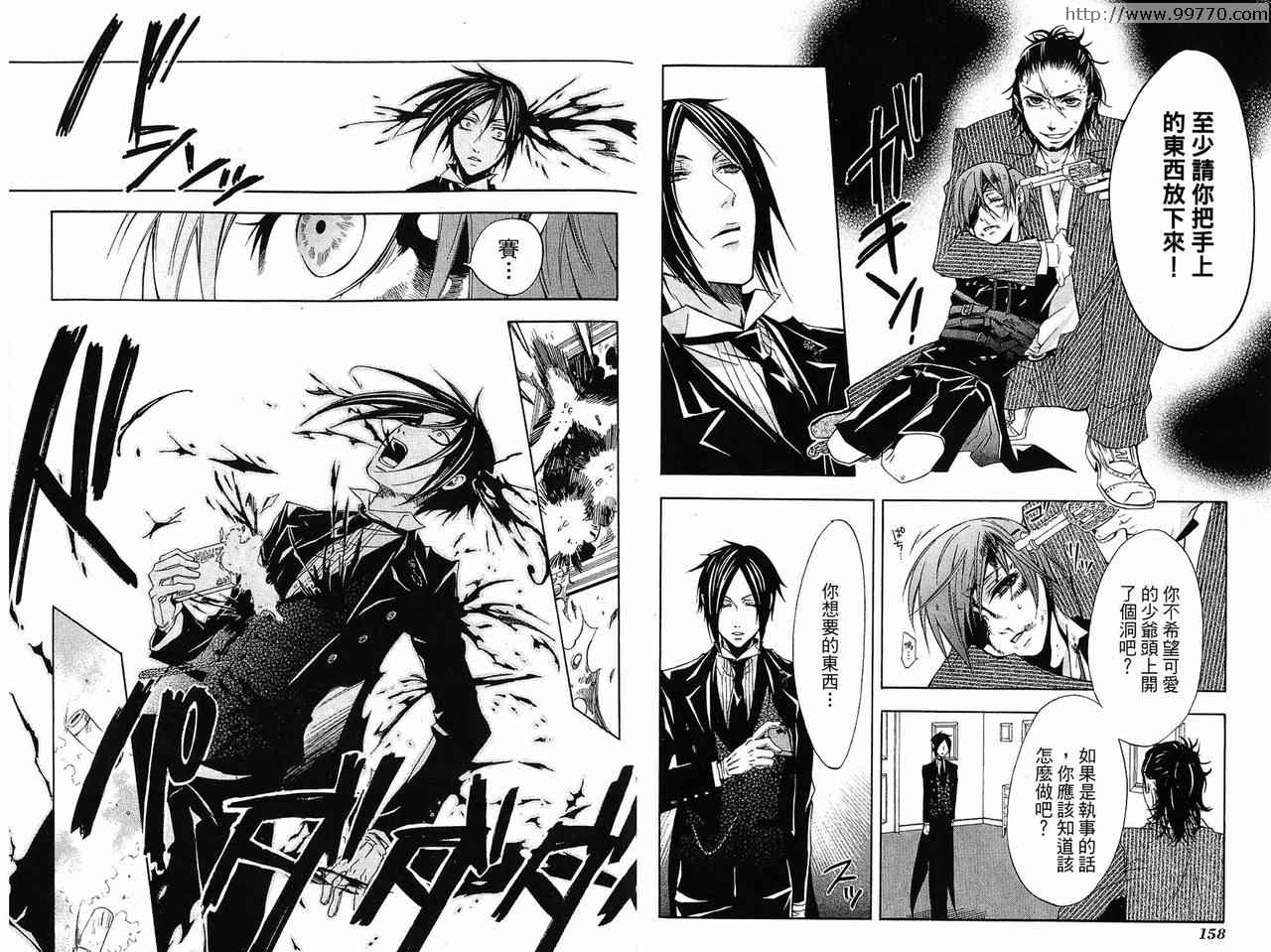 《黑执事》漫画最新章节第1卷免费下拉式在线观看章节第【83】张图片