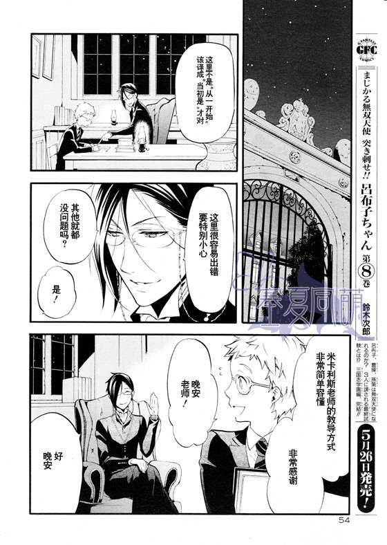 《黑执事》漫画最新章节第69话免费下拉式在线观看章节第【24】张图片