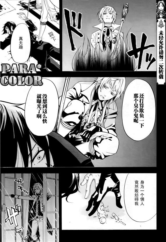 《黑执事》漫画最新章节第49话免费下拉式在线观看章节第【4】张图片