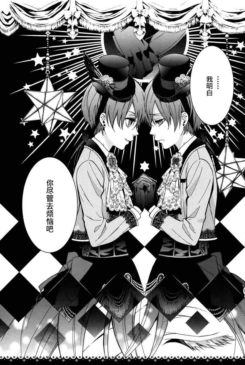 《黑执事》漫画最新章节第93话免费下拉式在线观看章节第【14】张图片