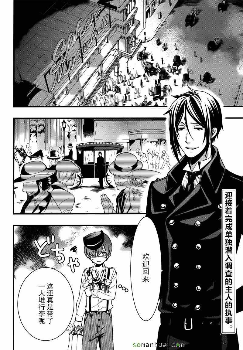 《黑执事》漫画最新章节第114话免费下拉式在线观看章节第【2】张图片