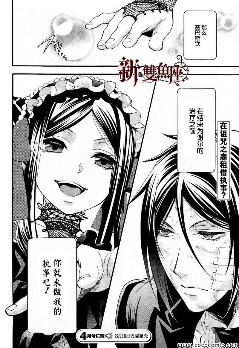 《黑执事》漫画最新章节第90话免费下拉式在线观看章节第【34】张图片