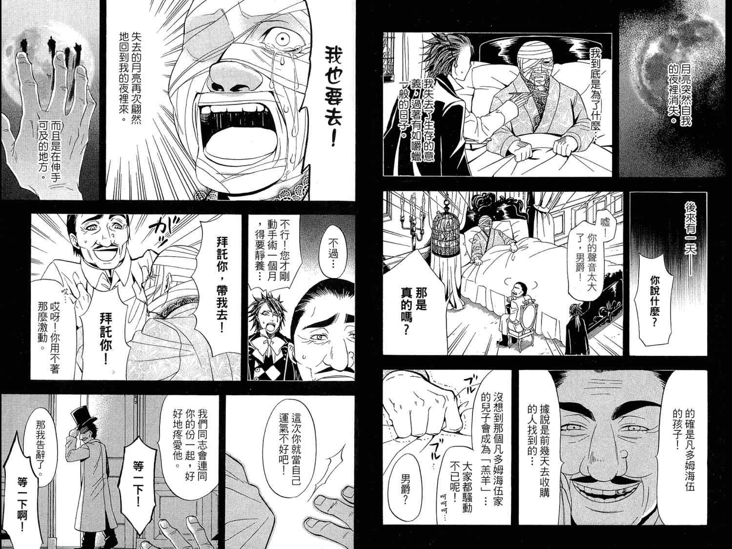 《黑执事》漫画最新章节第7卷免费下拉式在线观看章节第【77】张图片