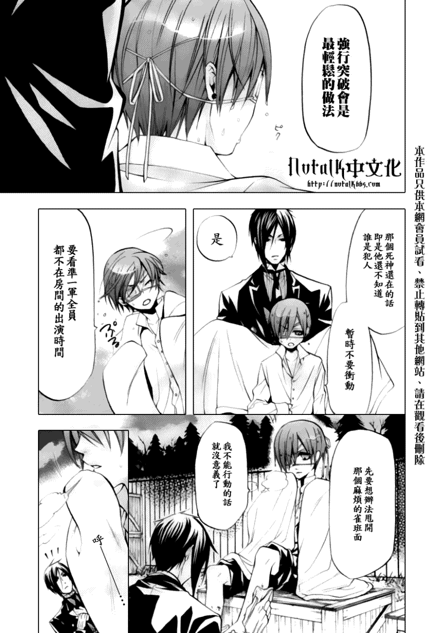 《黑执事》漫画最新章节第27话免费下拉式在线观看章节第【19】张图片