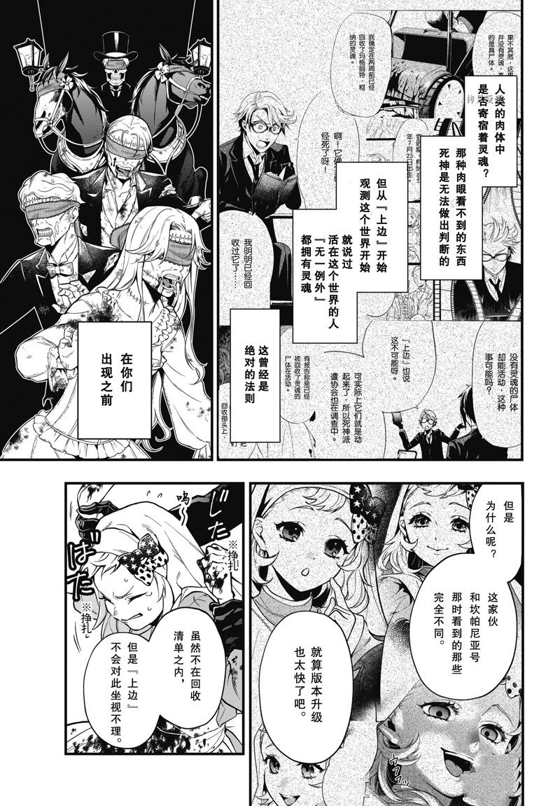 《黑执事》漫画最新章节第191话 试看版免费下拉式在线观看章节第【5】张图片