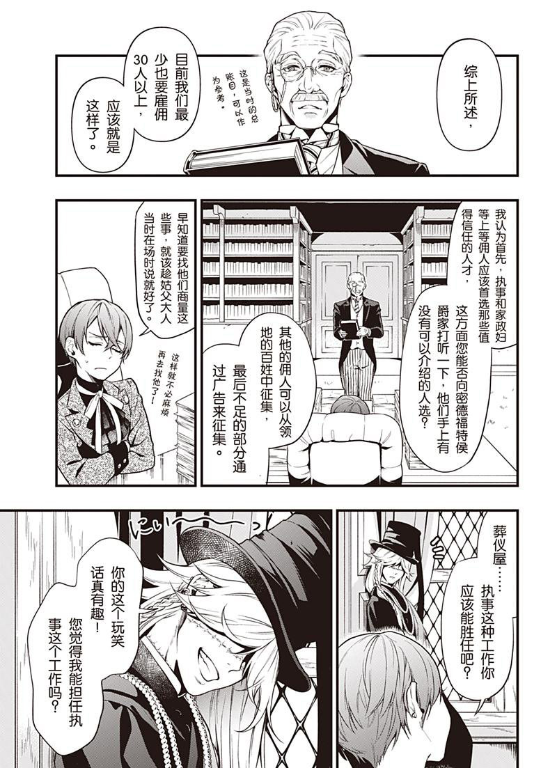 《黑执事》漫画最新章节第151话 试看版免费下拉式在线观看章节第【13】张图片