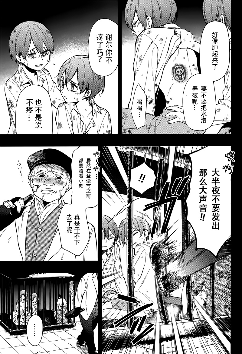 《黑执事》漫画最新章节第136话免费下拉式在线观看章节第【5】张图片