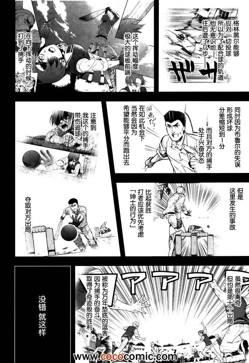 《黑执事》漫画最新章节第80话免费下拉式在线观看章节第【27】张图片