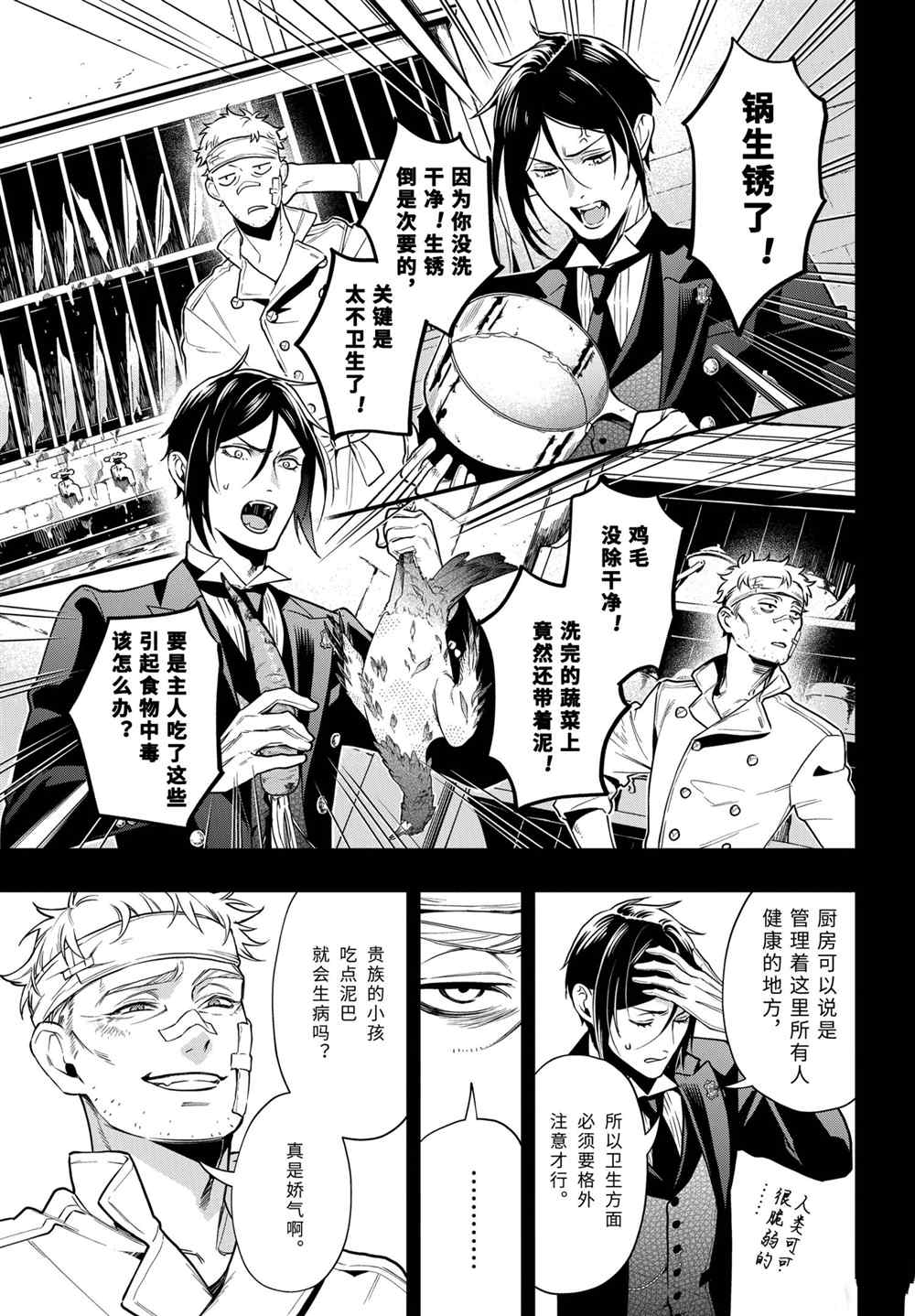 《黑执事》漫画最新章节第177话 试看版免费下拉式在线观看章节第【11】张图片