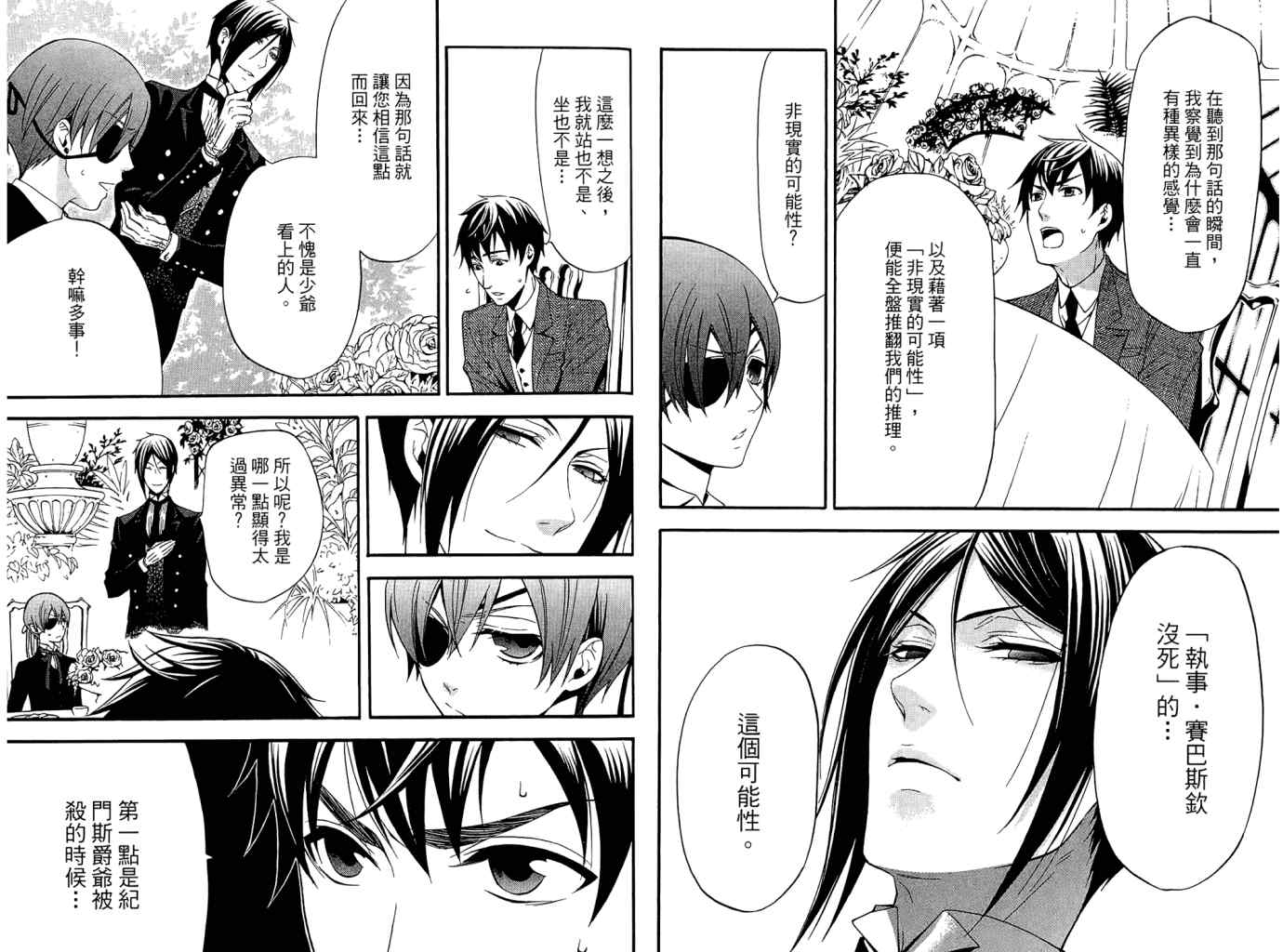 《黑执事》漫画最新章节第11卷免费下拉式在线观看章节第【10】张图片