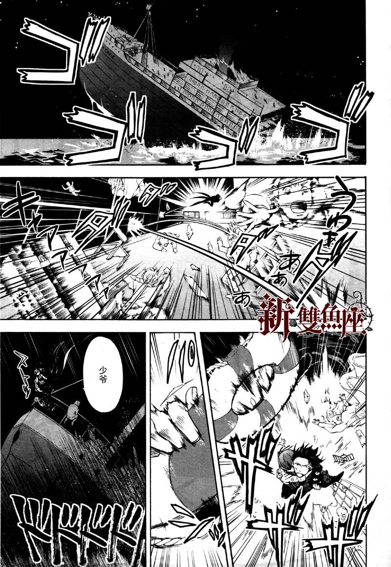 《黑执事》漫画最新章节第65话免费下拉式在线观看章节第【7】张图片