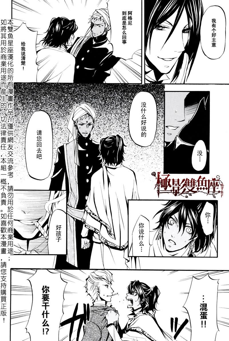 《黑执事》漫画最新章节第18话免费下拉式在线观看章节第【19】张图片