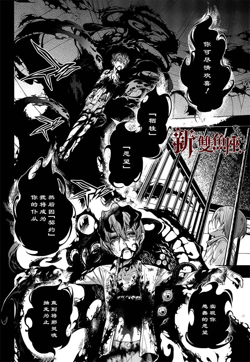 《黑执事》漫画最新章节第137话免费下拉式在线观看章节第【8】张图片