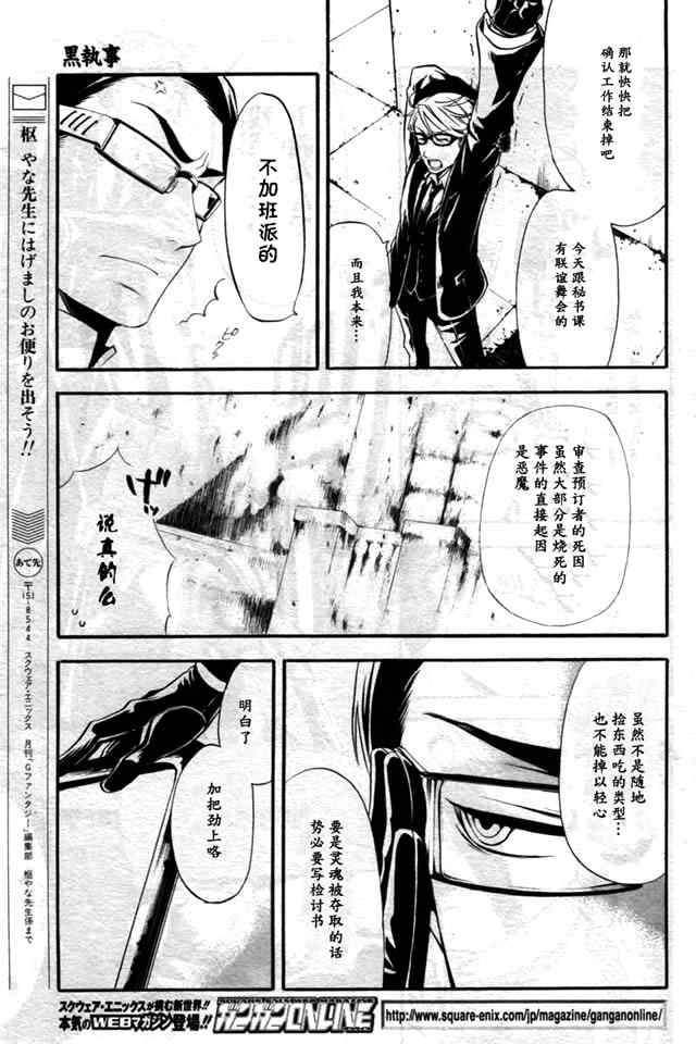 《黑执事》漫画最新章节第35话免费下拉式在线观看章节第【17】张图片