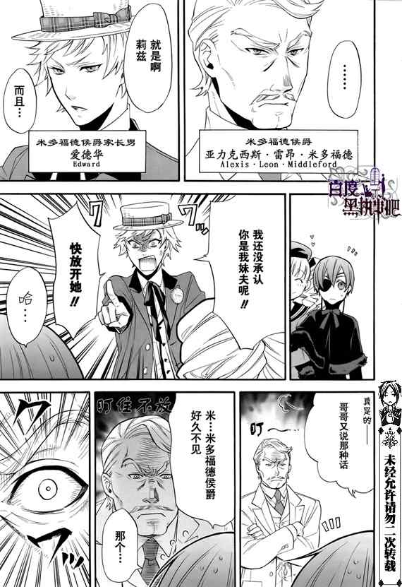 《黑执事》漫画最新章节第52话免费下拉式在线观看章节第【4】张图片