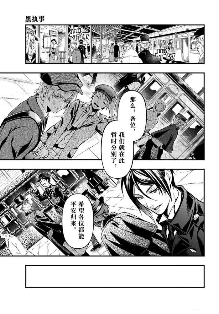 《黑执事》漫画最新章节第170话 试看版免费下拉式在线观看章节第【9】张图片