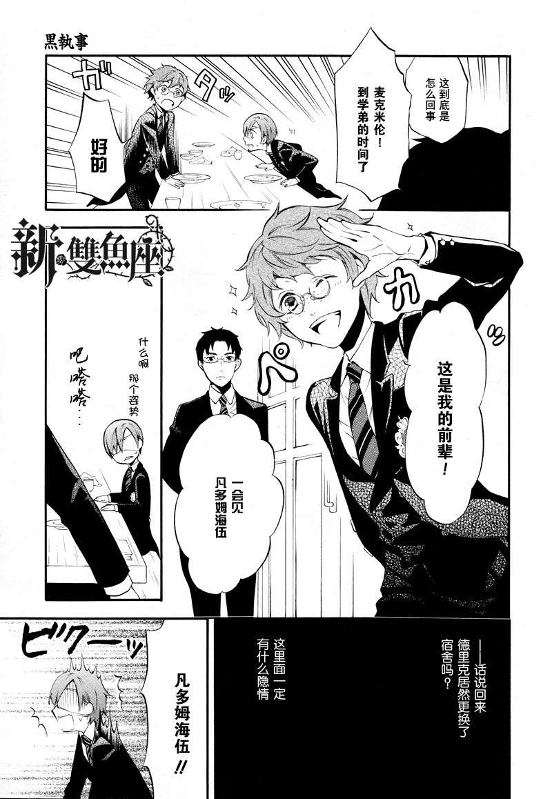 《黑执事》漫画最新章节第68话免费下拉式在线观看章节第【19】张图片