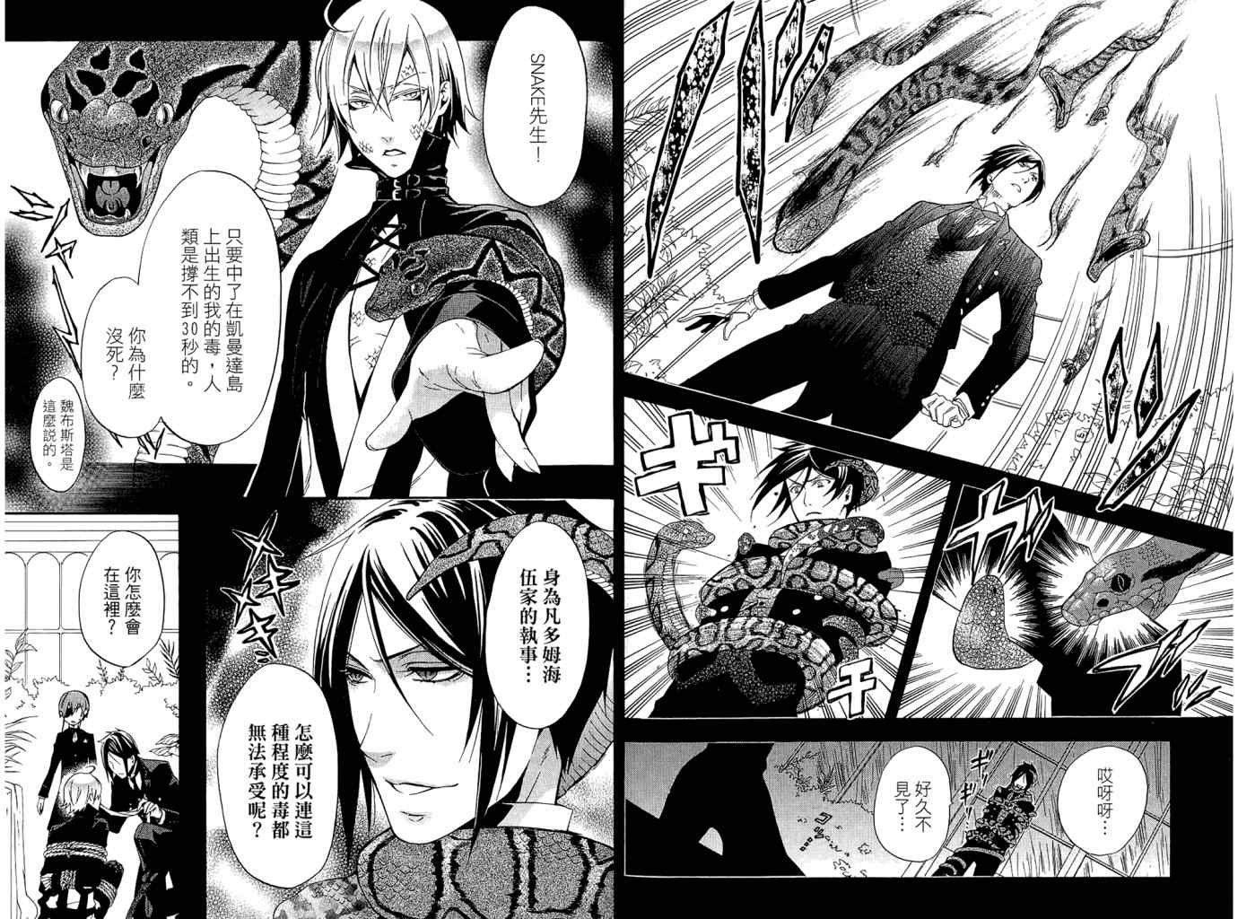 《黑执事》漫画最新章节第11卷免费下拉式在线观看章节第【46】张图片