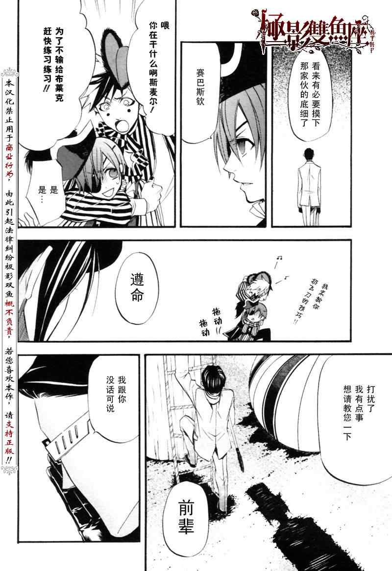 《黑执事》漫画最新章节第26话免费下拉式在线观看章节第【23】张图片