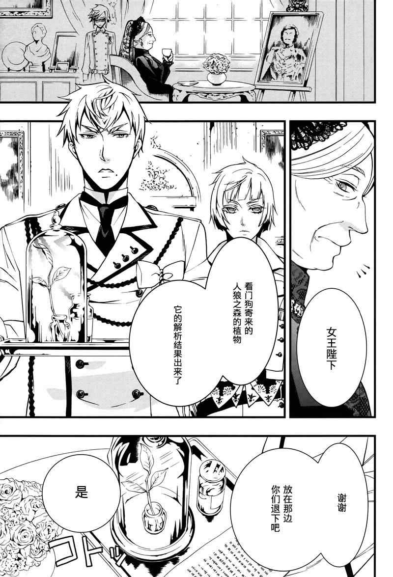 《黑执事》漫画最新章节第93话免费下拉式在线观看章节第【5】张图片