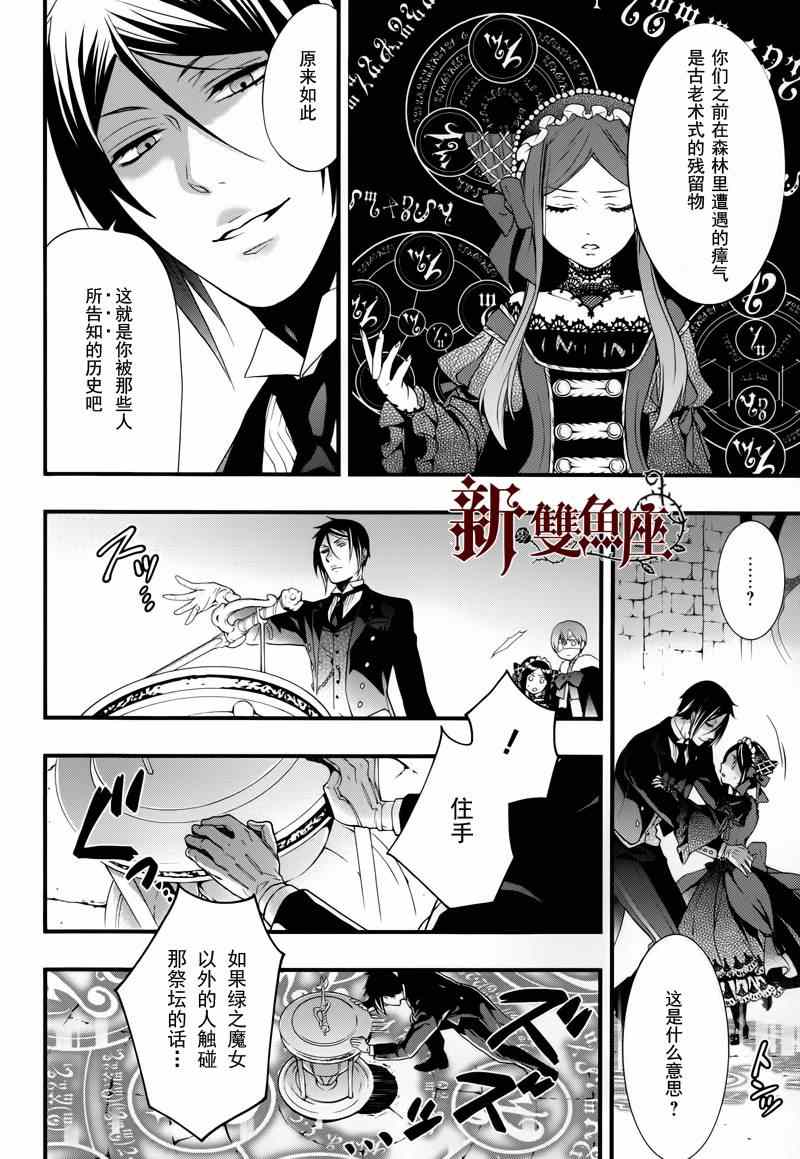 《黑执事》漫画最新章节第97话免费下拉式在线观看章节第【9】张图片