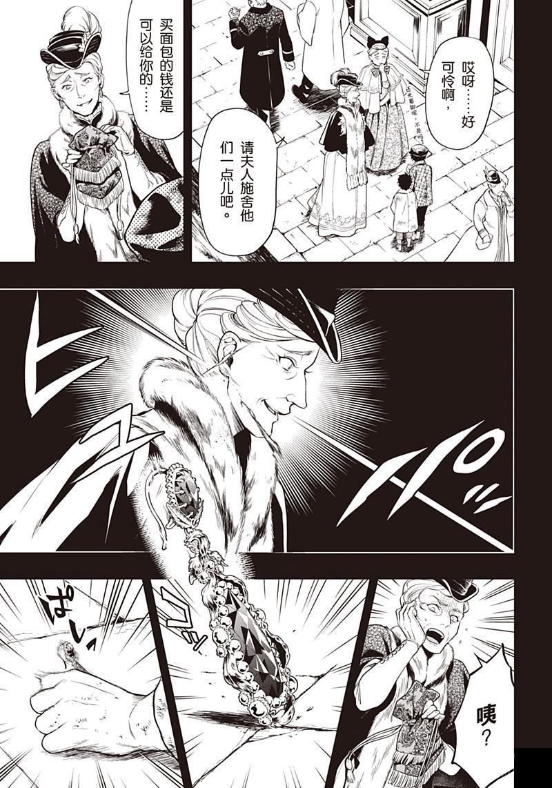 《黑执事》漫画最新章节第157话免费下拉式在线观看章节第【5】张图片