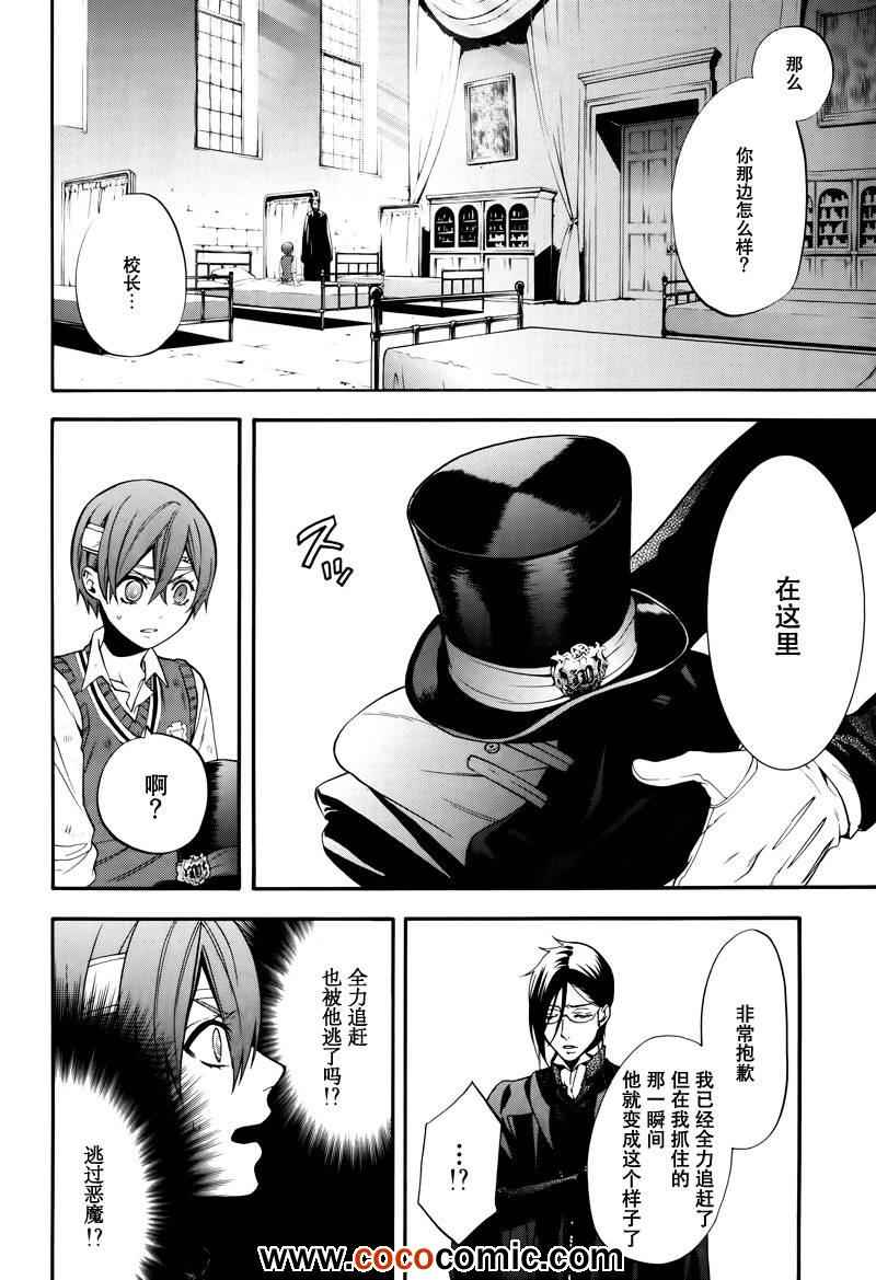 《黑执事》漫画最新章节第80话免费下拉式在线观看章节第【29】张图片