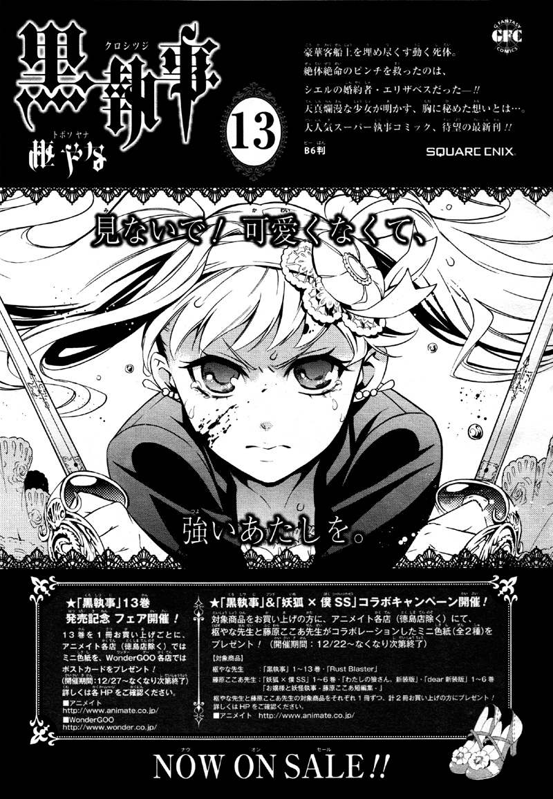 《黑执事》漫画最新章节第65话免费下拉式在线观看章节第【35】张图片