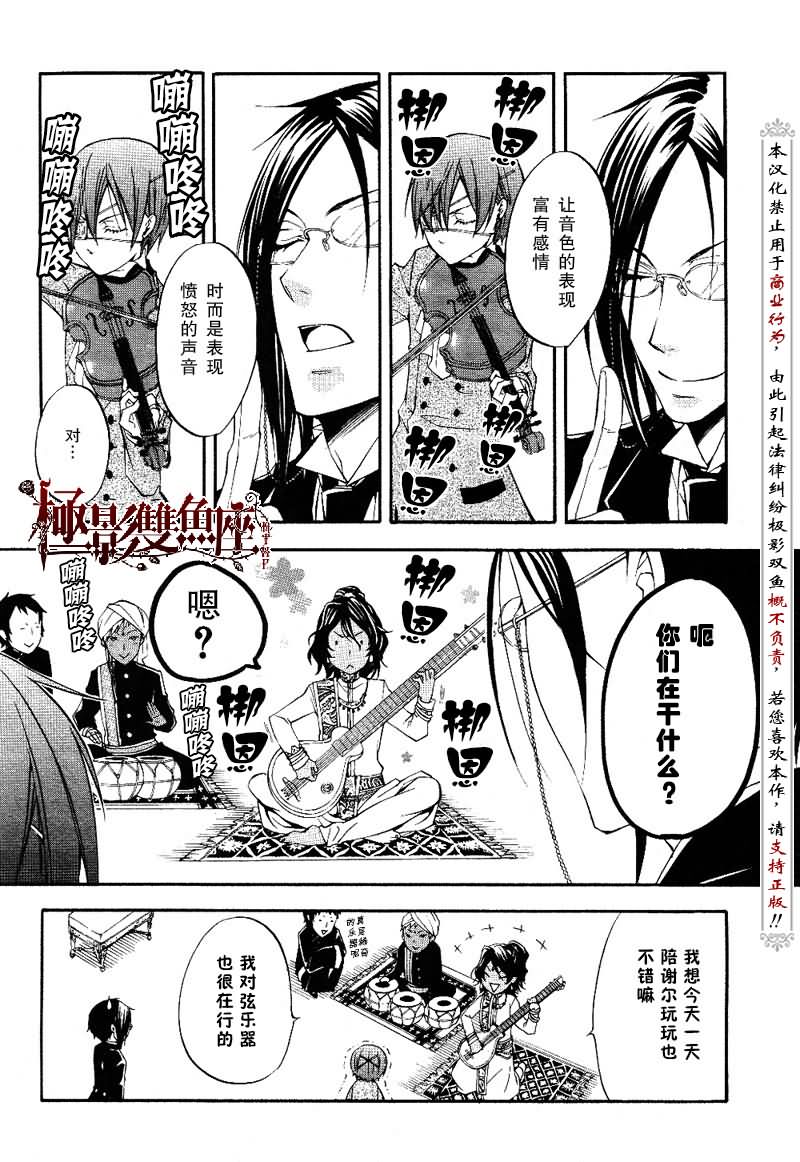 《黑执事》漫画最新章节第16话免费下拉式在线观看章节第【16】张图片