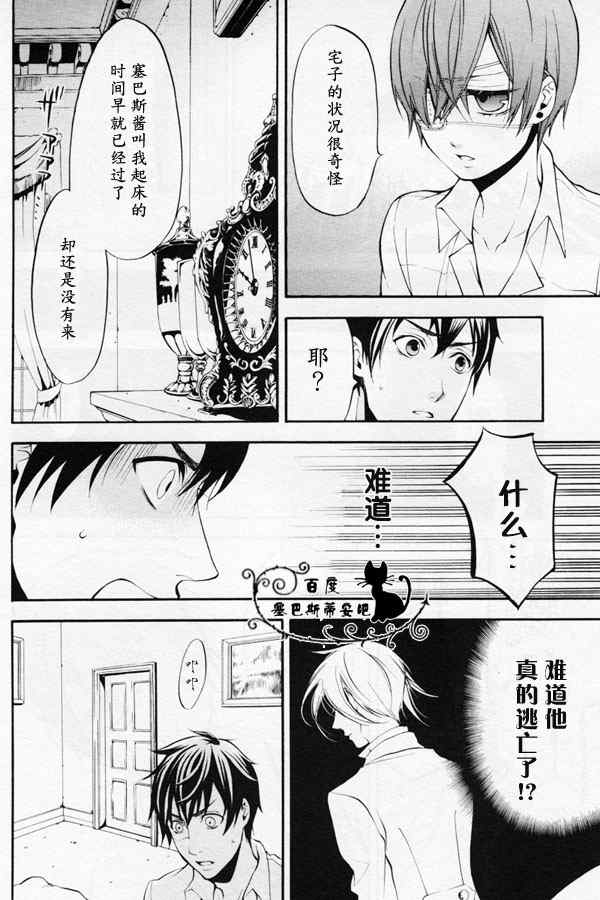 《黑执事》漫画最新章节第41话免费下拉式在线观看章节第【23】张图片