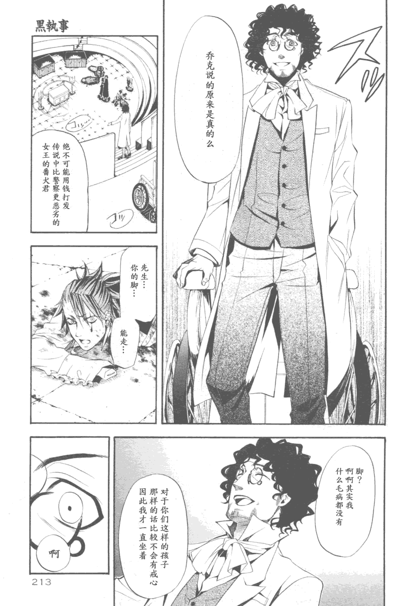 《黑执事》漫画最新章节第34话免费下拉式在线观看章节第【7】张图片